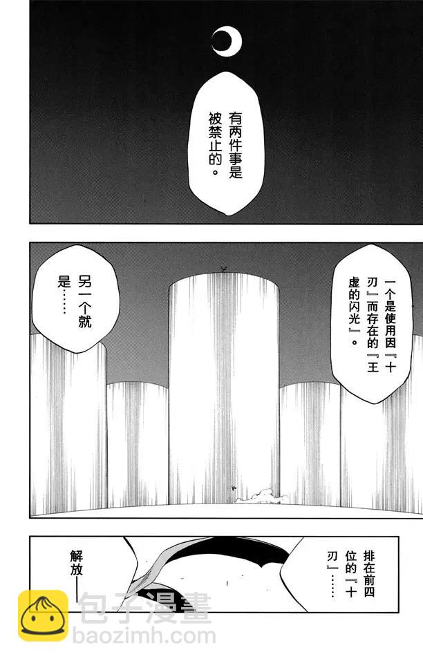 死神/境·界 - 第345話 懶惰 - 4