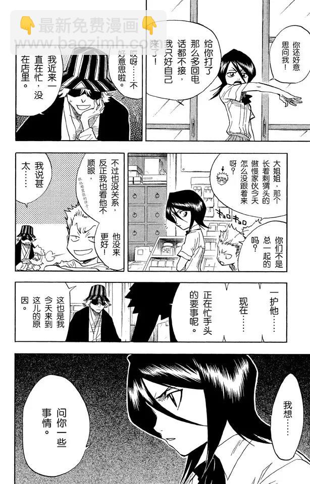 死神/境·界【快】 - 第36話 永不停止的復仇 - 4