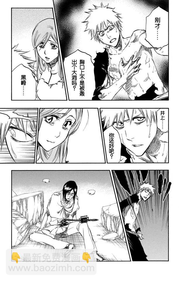 死神/境·界【快】 - 第353話 隨風而逝 - 5