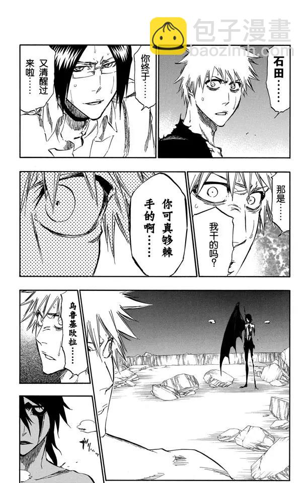 死神/境·界【快】 - 第353話 隨風而逝 - 1