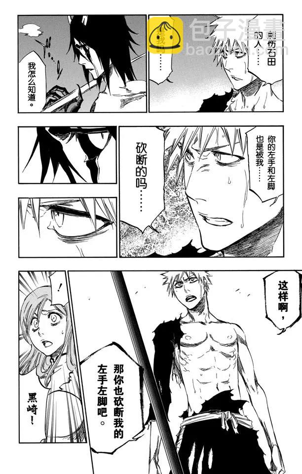 死神/境·界【快】 - 第353話 隨風而逝 - 3