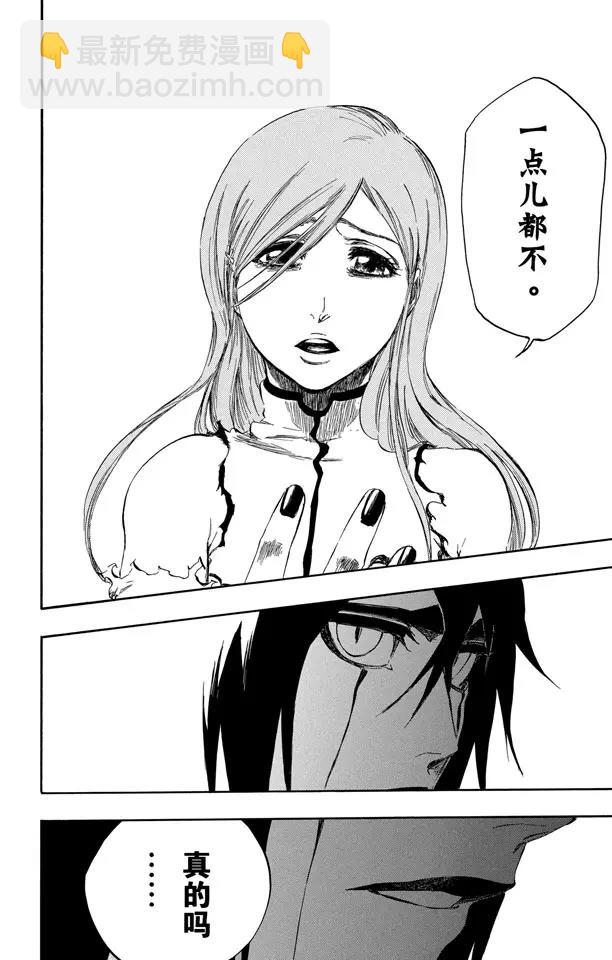 死神/境·界【快】 - 第353話 隨風而逝 - 4