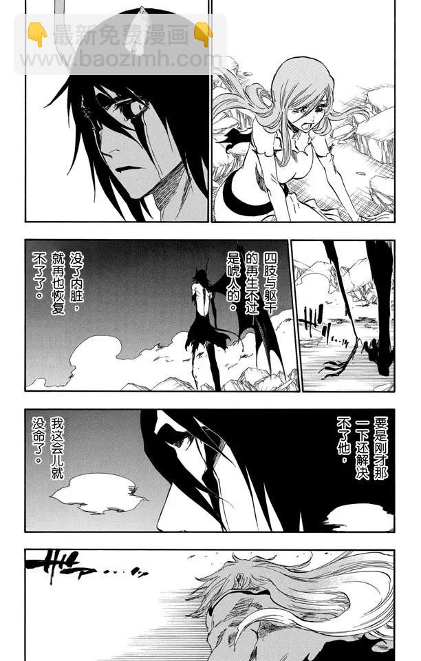 死神/境·界【快】 - 第353話 隨風而逝 - 5