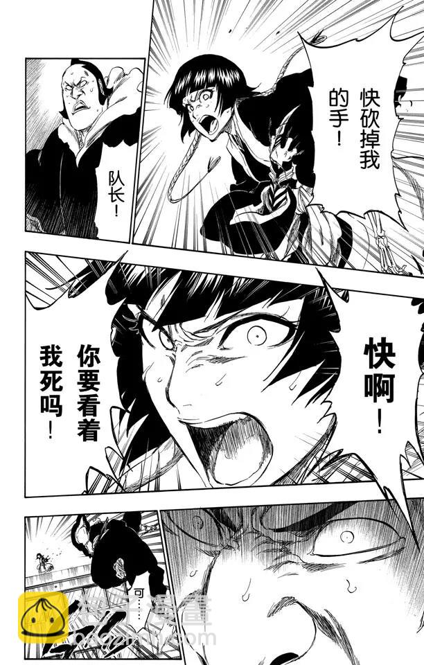 死神/境·界【快】 - 第357話 巨人的恐懼 - 4