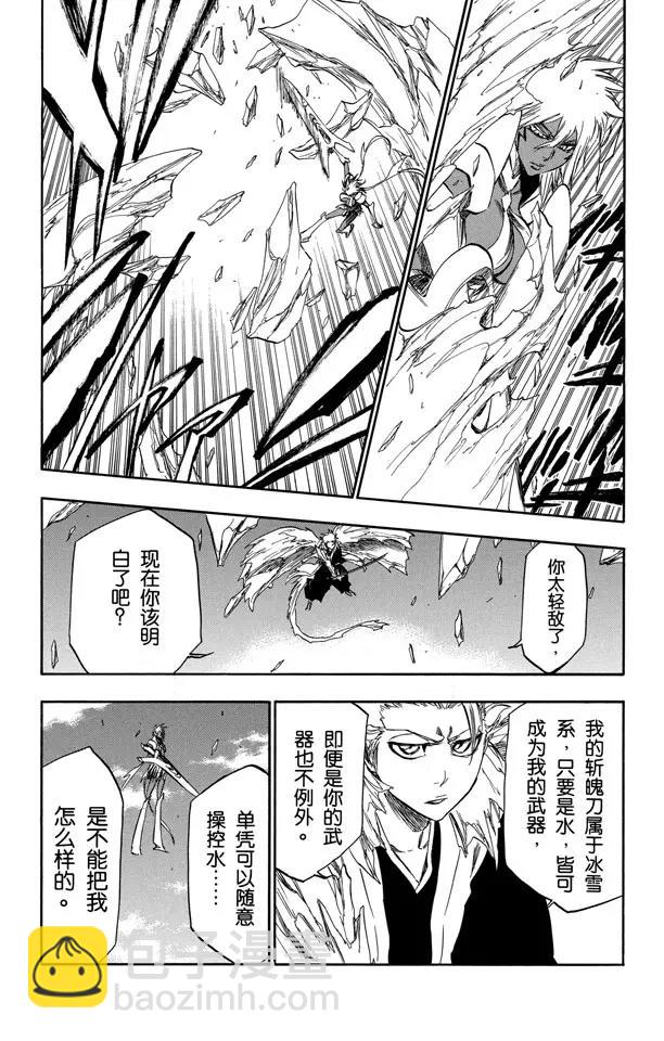 死神/境·界【快】 - 第357話 巨人的恐懼 - 4