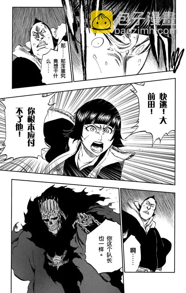 死神/境·界【快】 - 第357話 巨人的恐懼 - 3