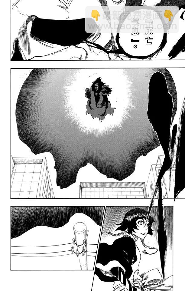 死神/境·界【快】 - 第357話 巨人的恐懼 - 4