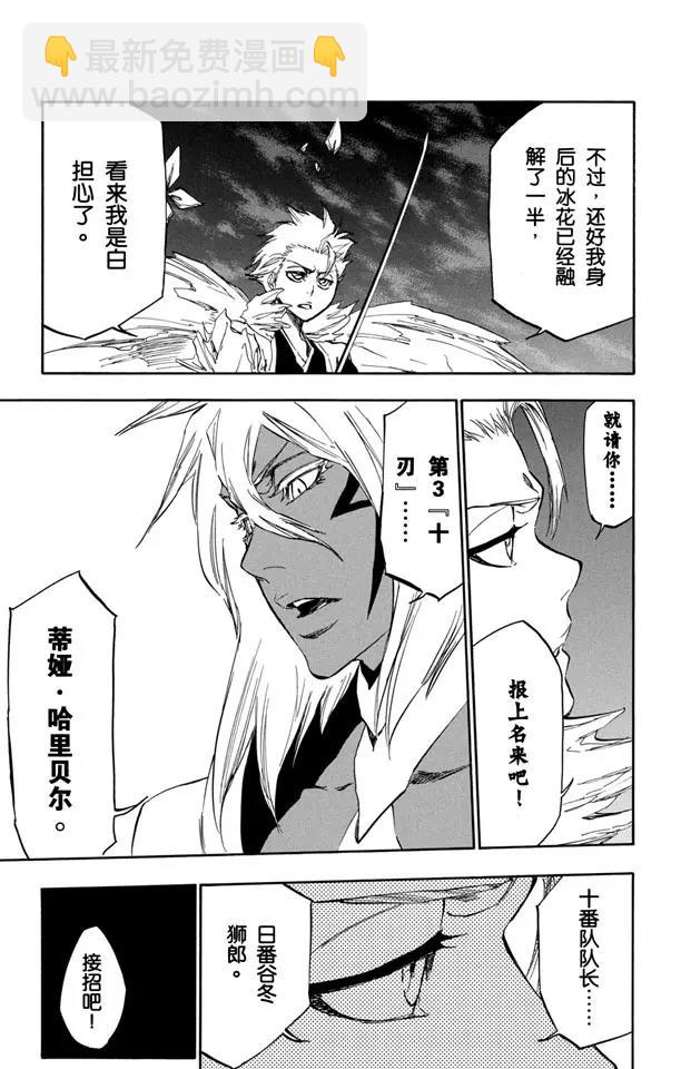 死神/境·界【快】 - 第359話 凍結的方尖塔 - 2