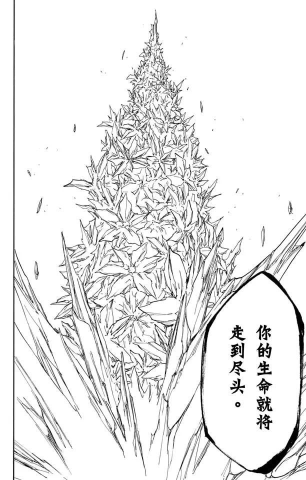 死神/境·界【快】 - 第359話 凍結的方尖塔 - 1