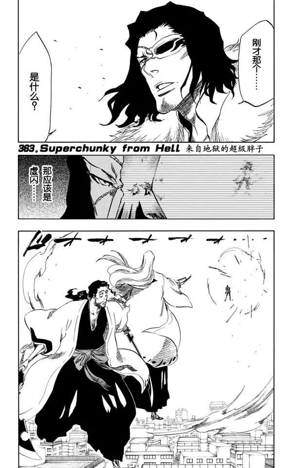 死神/境·界【快】 - 第363話 來自地獄的超級胖子 - 1