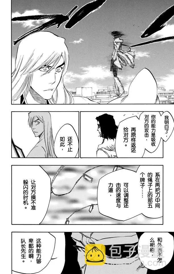 死神/境·界【快】 - 第363話 來自地獄的超級胖子 - 2