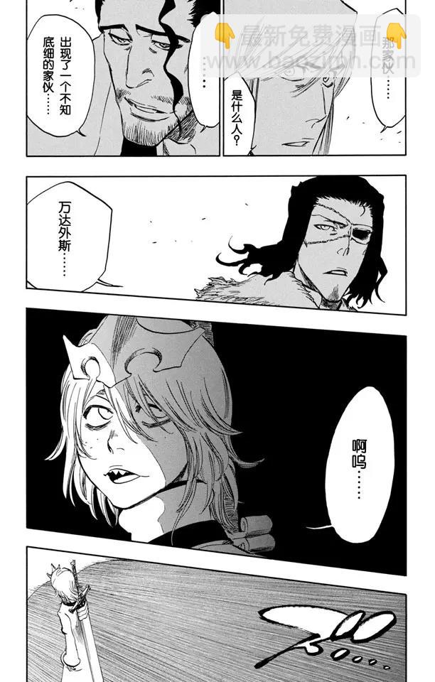 死神/境·界【快】 - 第363話 來自地獄的超級胖子 - 1