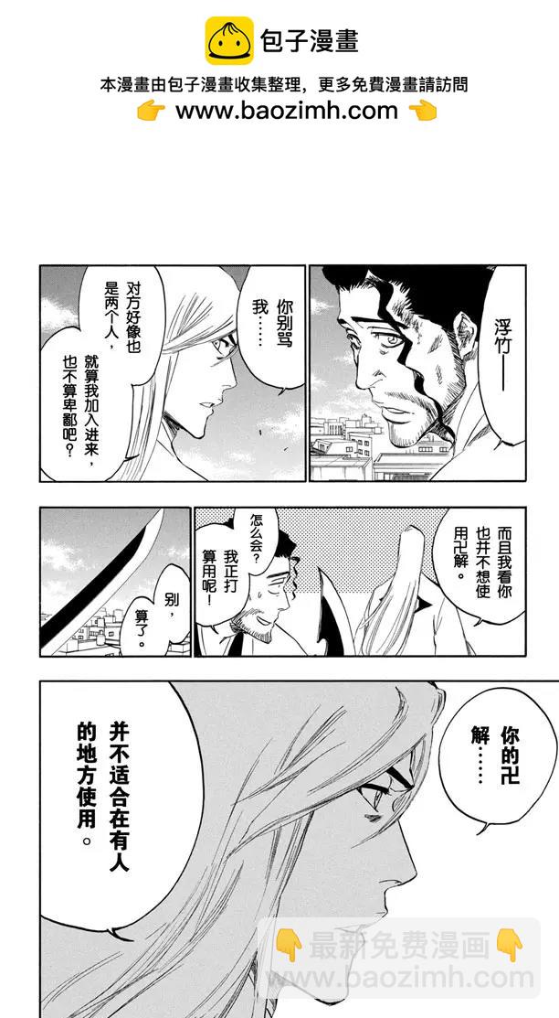 死神/境·界【快】 - 第363話 來自地獄的超級胖子 - 2