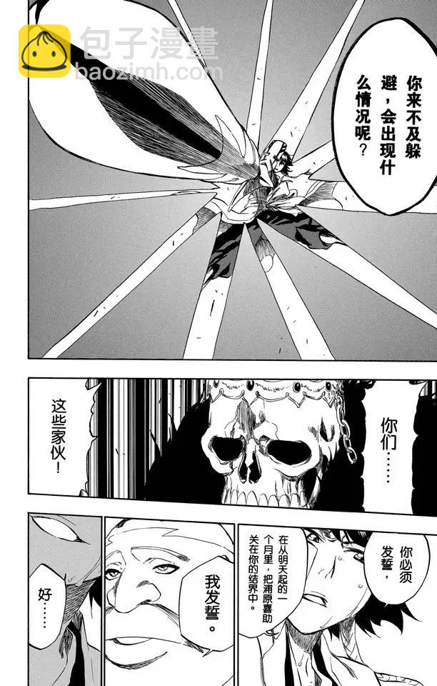 死神/境·界【快】 - 第369話 對你們的神吐口水 - 3