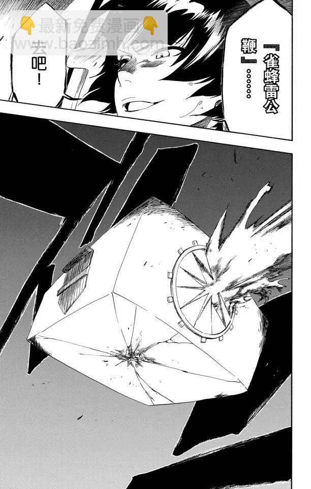 死神/境·界【快】 - 第369話 對你們的神吐口水 - 4