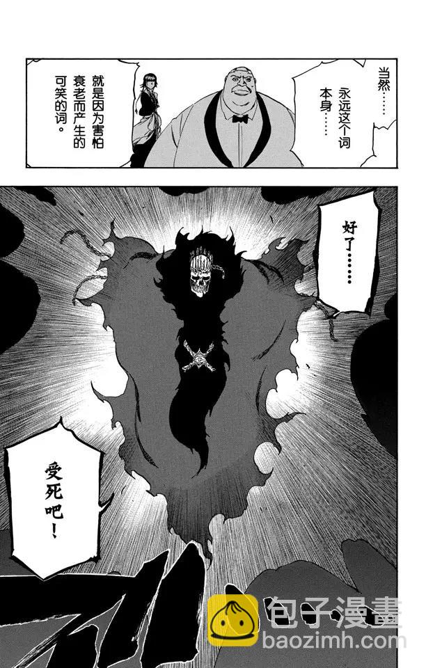 死神/境·界【快】 - 第369話 對你們的神吐口水 - 3