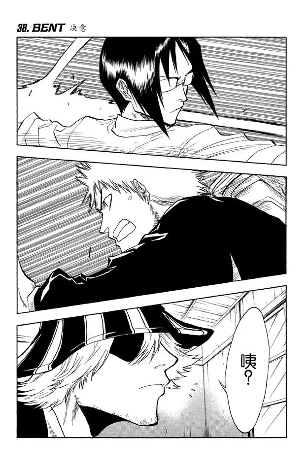 死神/境·界【快】 - 第38話 決意 - 1