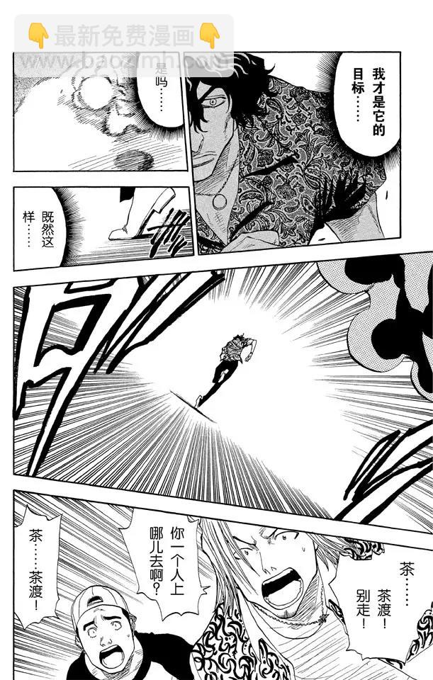 死神/境·界【快】 - 第38話 決意 - 2