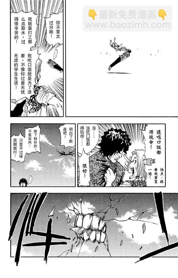 死神/境·界【快】 - 第38話 決意 - 4