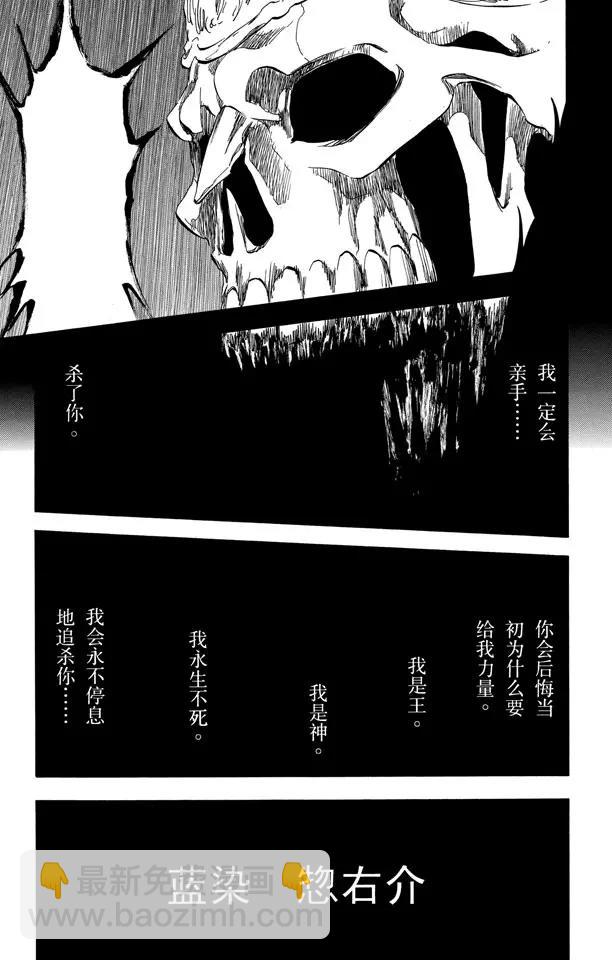 死神/境·界【快】 - 第371話 虛的王國 - 5