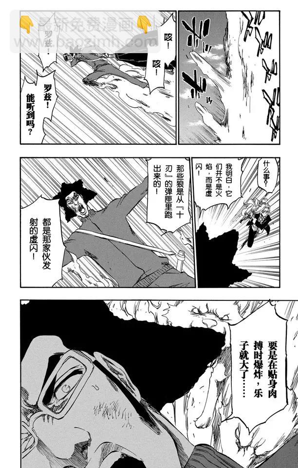 死神/境·界【快】 - 第373話 羣狼不是在獨自咆哮 - 4