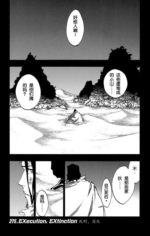 死神/境·界【快】 - 第375話 死刑，消滅 - 1