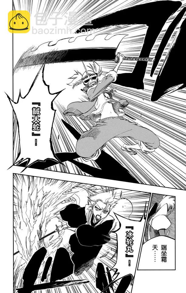 死神/境·界【快】 - 第375話 死刑，消滅 - 4