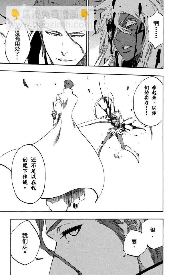 死神/境·界【快】 - 第375話 死刑，消滅 - 4