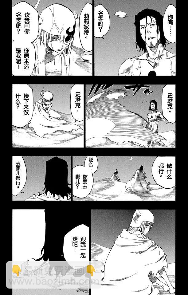 死神/境·界【快】 - 第375話 死刑，消滅 - 2