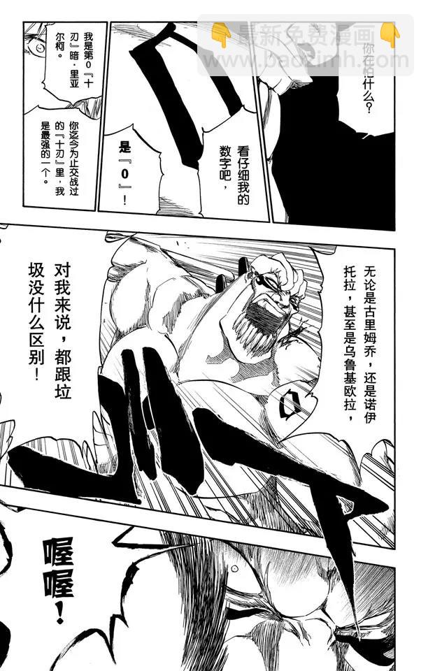 死神/境·界【快】 - 第379話 缺乏和諧 - 1