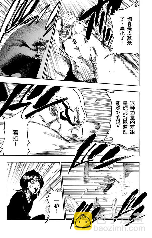 死神/境·界【快】 - 第379話 缺乏和諧 - 5