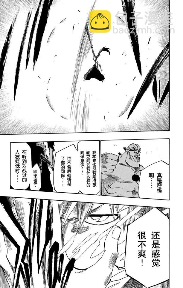 死神/境·界【快】 - 第379話 缺乏和諧 - 2