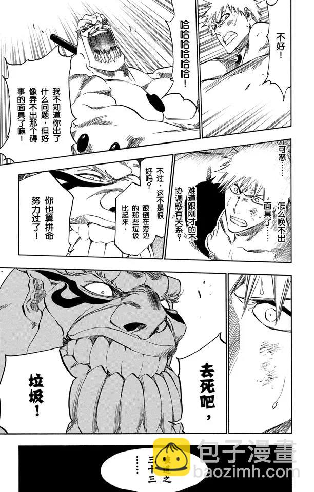 死神/境·界【快】 - 第379話 缺乏和諧 - 4