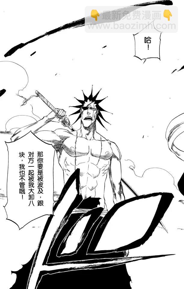 死神/境·界【快】 - 第379話 缺乏和諧 - 3