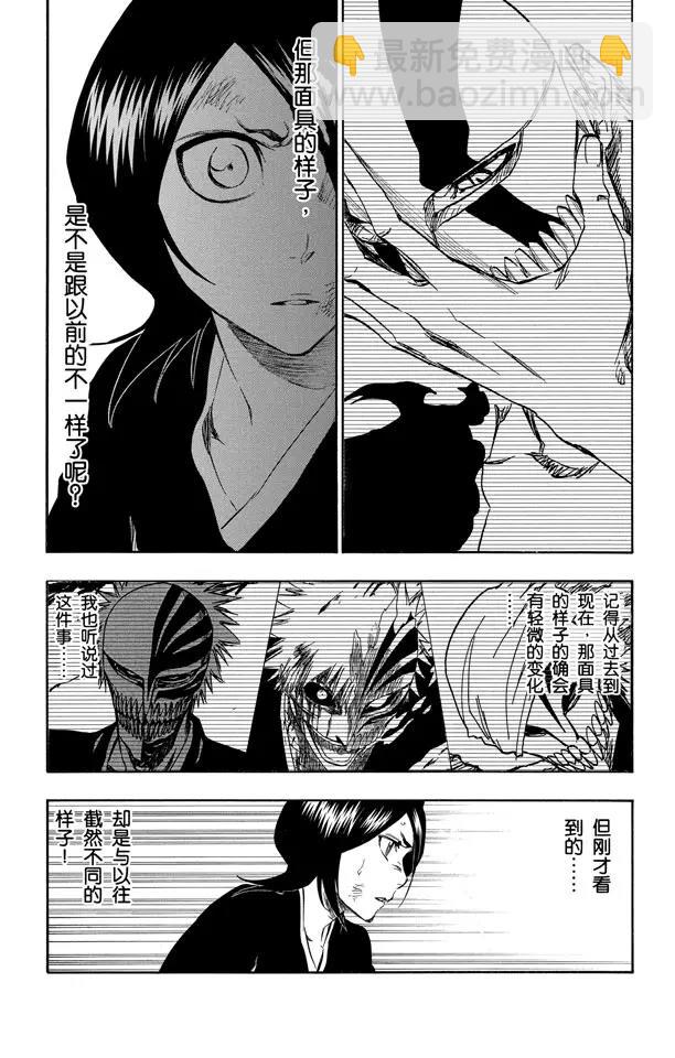 死神/境·界【快】 - 第379話 缺乏和諧 - 1