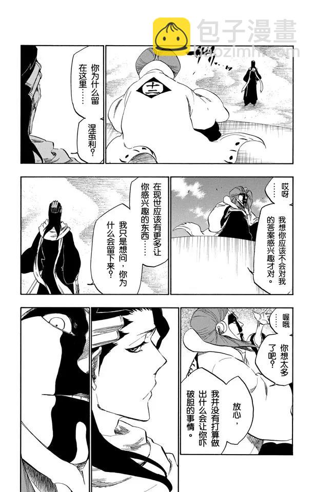 死神/境·界【快】 - 第381話 僅僅是不喜歡你說的話 - 3