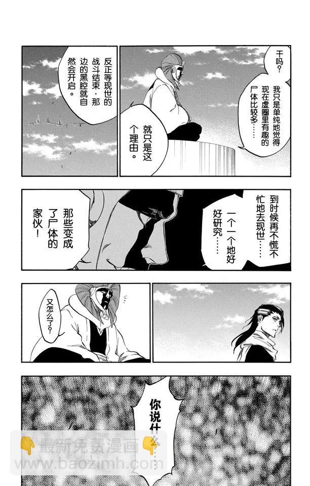 死神/境·界【快】 - 第381話 僅僅是不喜歡你說的話 - 4