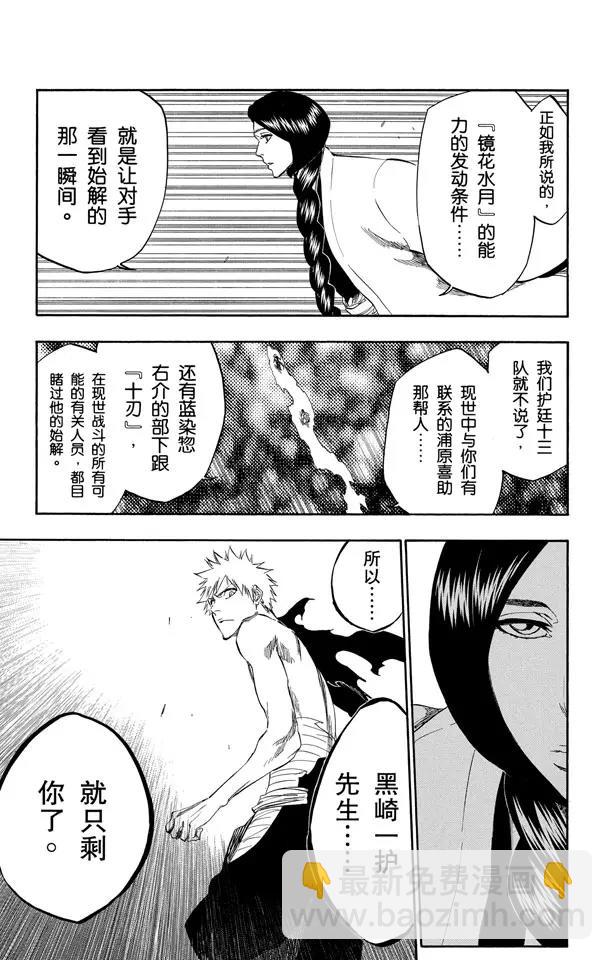 死神/境·界【快】 - 第381話 僅僅是不喜歡你說的話 - 5