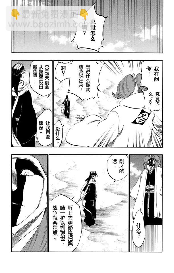 死神/境·界【快】 - 第381話 僅僅是不喜歡你說的話 - 2