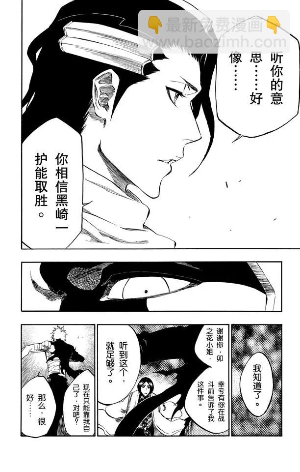 死神/境·界【快】 - 第381話 僅僅是不喜歡你說的話 - 3