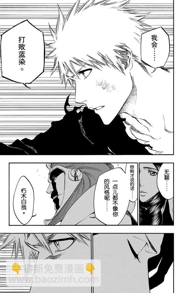 死神/境·界【快】 - 第381話 僅僅是不喜歡你說的話 - 4