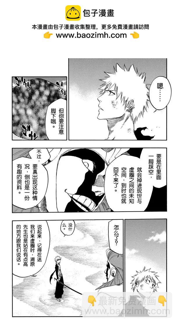 死神/境·界【快】 - 第381話 僅僅是不喜歡你說的話 - 2