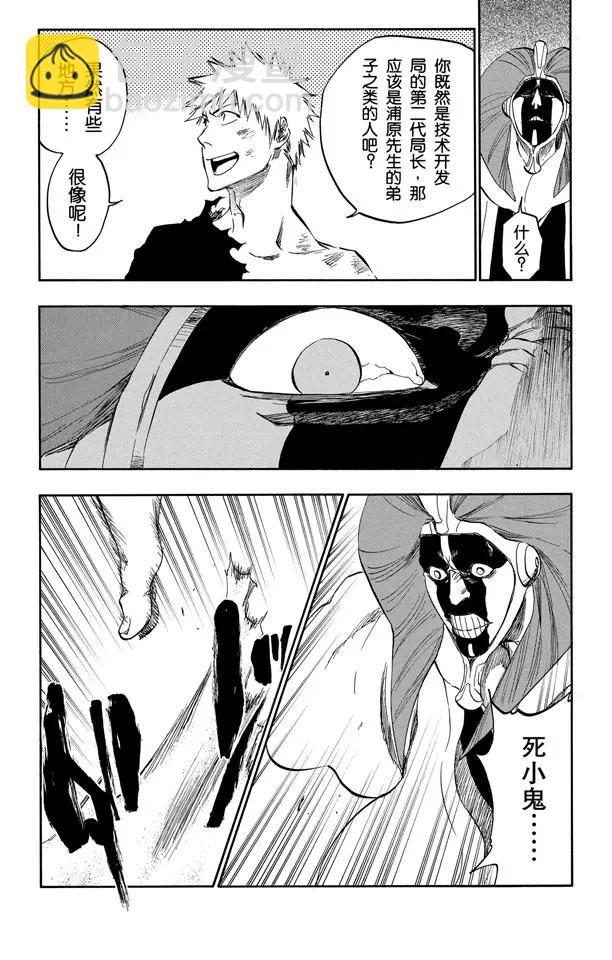 死神/境·界【快】 - 第381話 僅僅是不喜歡你說的話 - 3