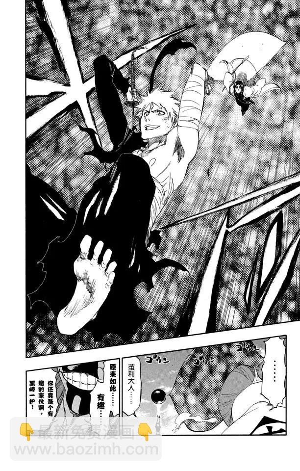 死神/境·界【快】 - 第381話 僅僅是不喜歡你說的話 - 4