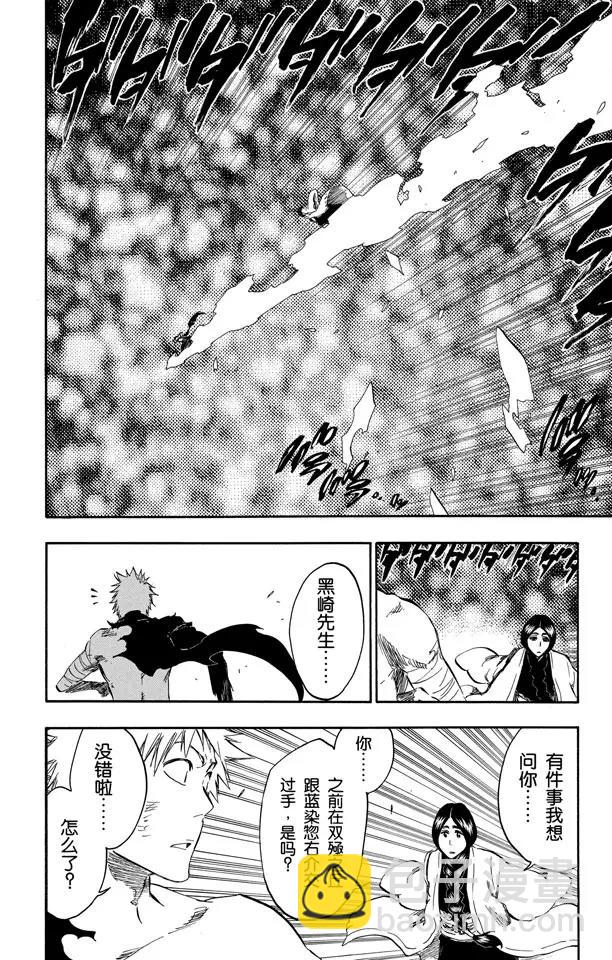 死神/境·界【快】 - 第381話 僅僅是不喜歡你說的話 - 1