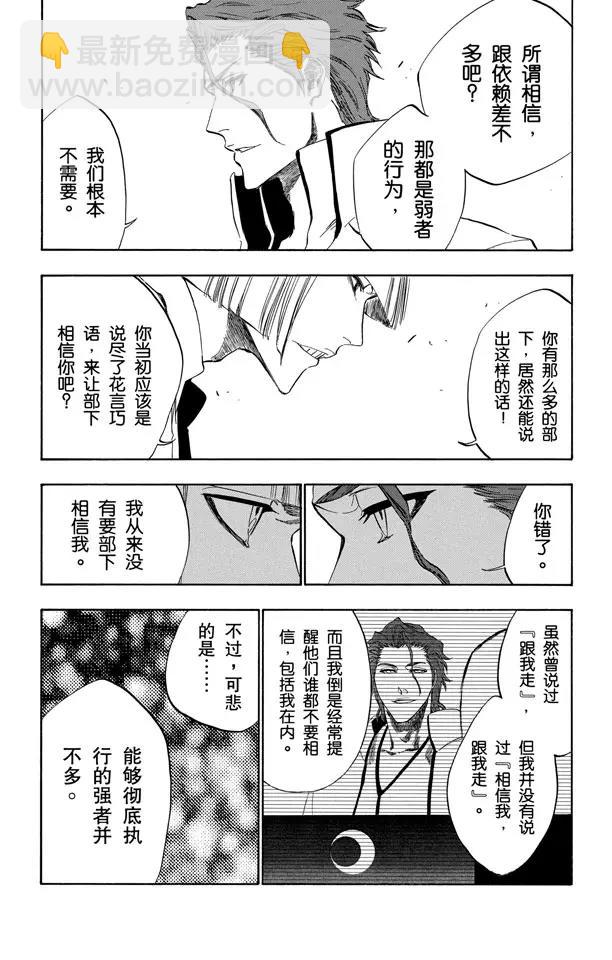 死神/境·界【快】 - 第383話 過早的信賴 - 1