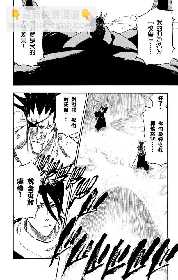 死神/境·界【快】 - 第383話 過早的信賴 - 3