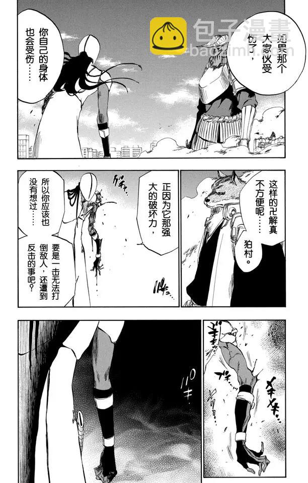 死神/境·界【快】 - 第385話 墮落 - 5