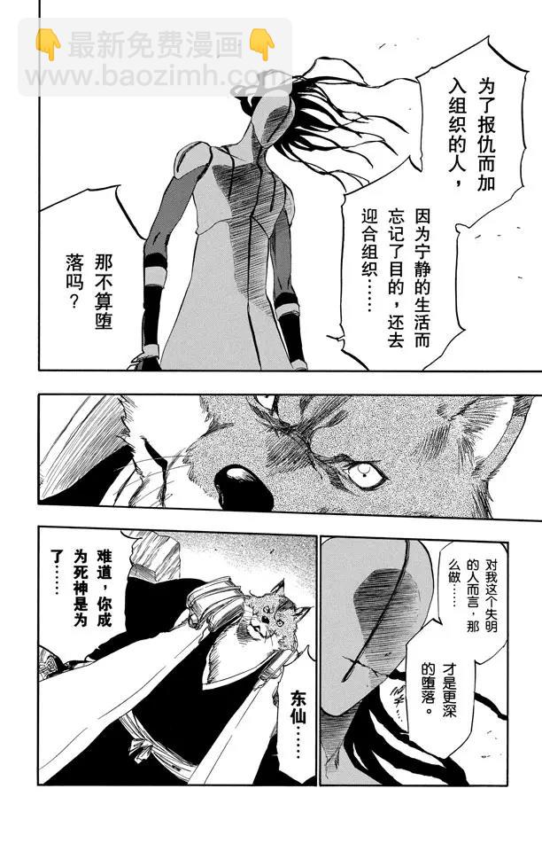 死神/境·界【快】 - 第385話 墮落 - 2