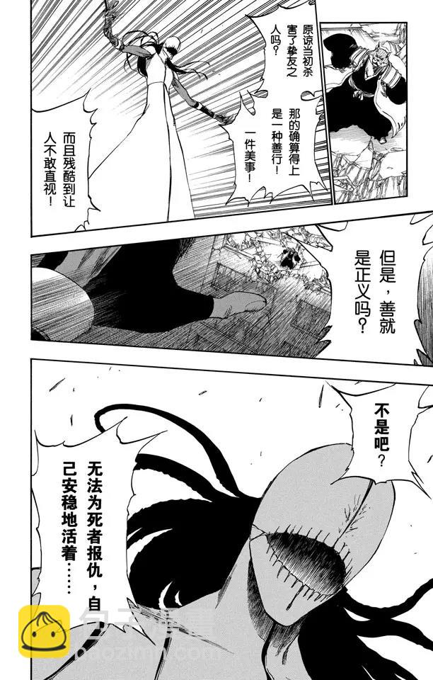 死神/境·界【快】 - 第385話 墮落 - 4